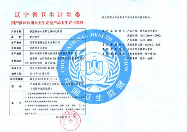 PE管材卫行许可批件.jpg